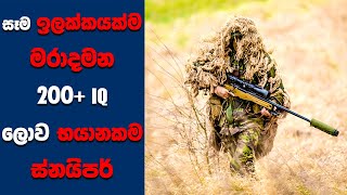 "American Sniper" සිංහල Movie Review | Ending Explained Sinhala | Sinhala Movie Review
