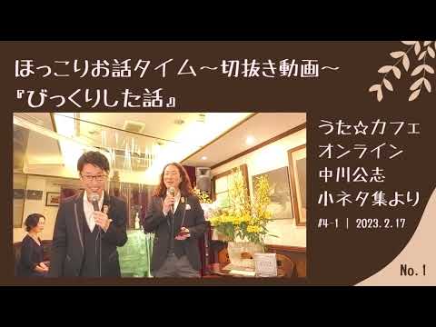 教養学科 びっくりした話＿切抜きトーク#1ほっこりお話タイム～小ネタ集【HAMORI-BEの切抜き動画 うた☆カフェ・オンライン】