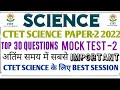 CTET SCIENCE PAPER 2 2022 23 MOCK TEST SERIES Mock Test 2 Most Important Test In Last Time