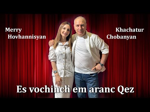 Merry Hovhannisyan & Khachatur Chobanyan - Es vochinch em aranc Qez (Premiere 2024)