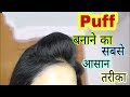 Front Puff For Thin Hair Quick Easy Puff Perfect Puff Hairstyle