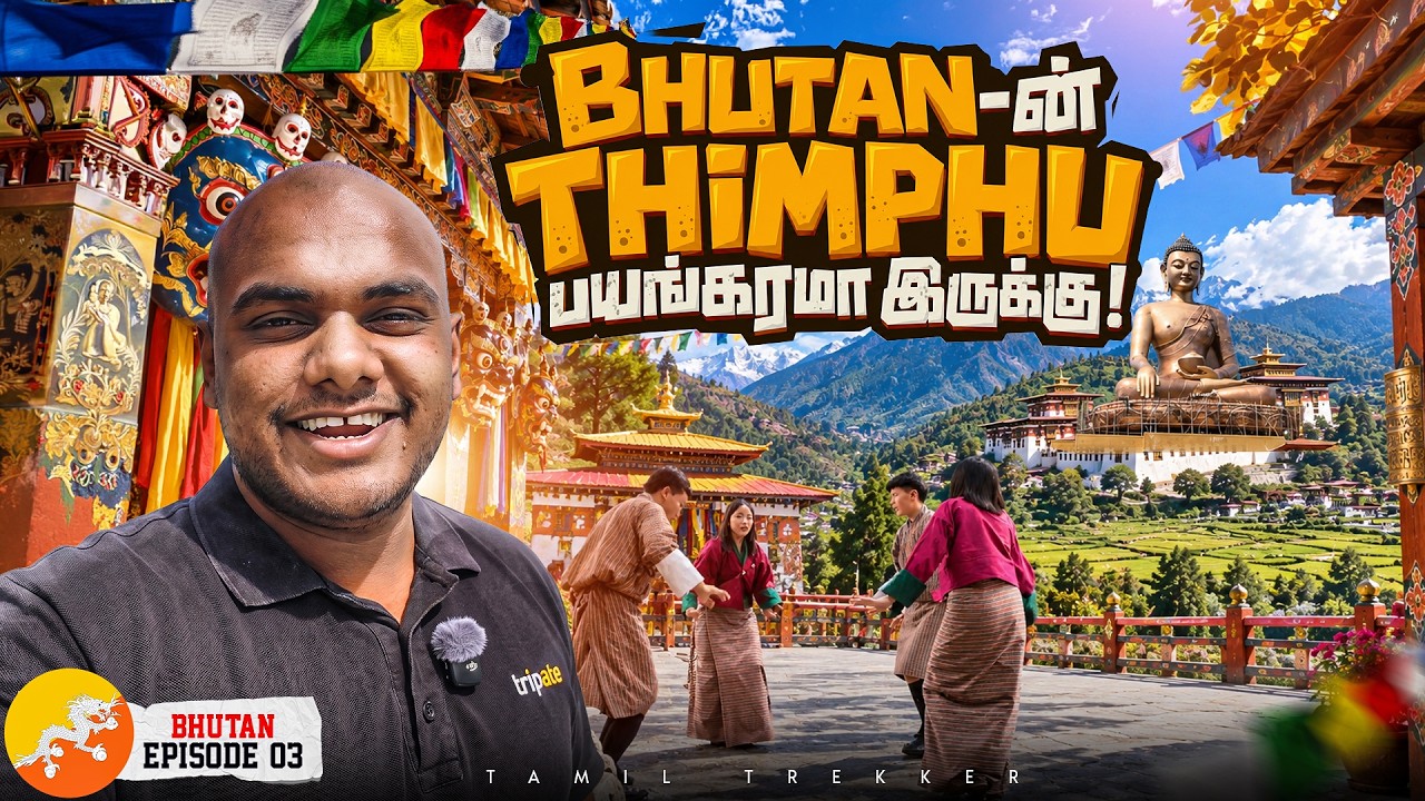 அவங்க கூட சேர்ந்து நானும் Dance ஆடப் போறேன்! 😍💃🇧🇹 | Bhutan Ep - 