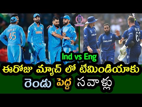 Team India has two challenges in today match with England | Ind vs Eng in World Cup 2023