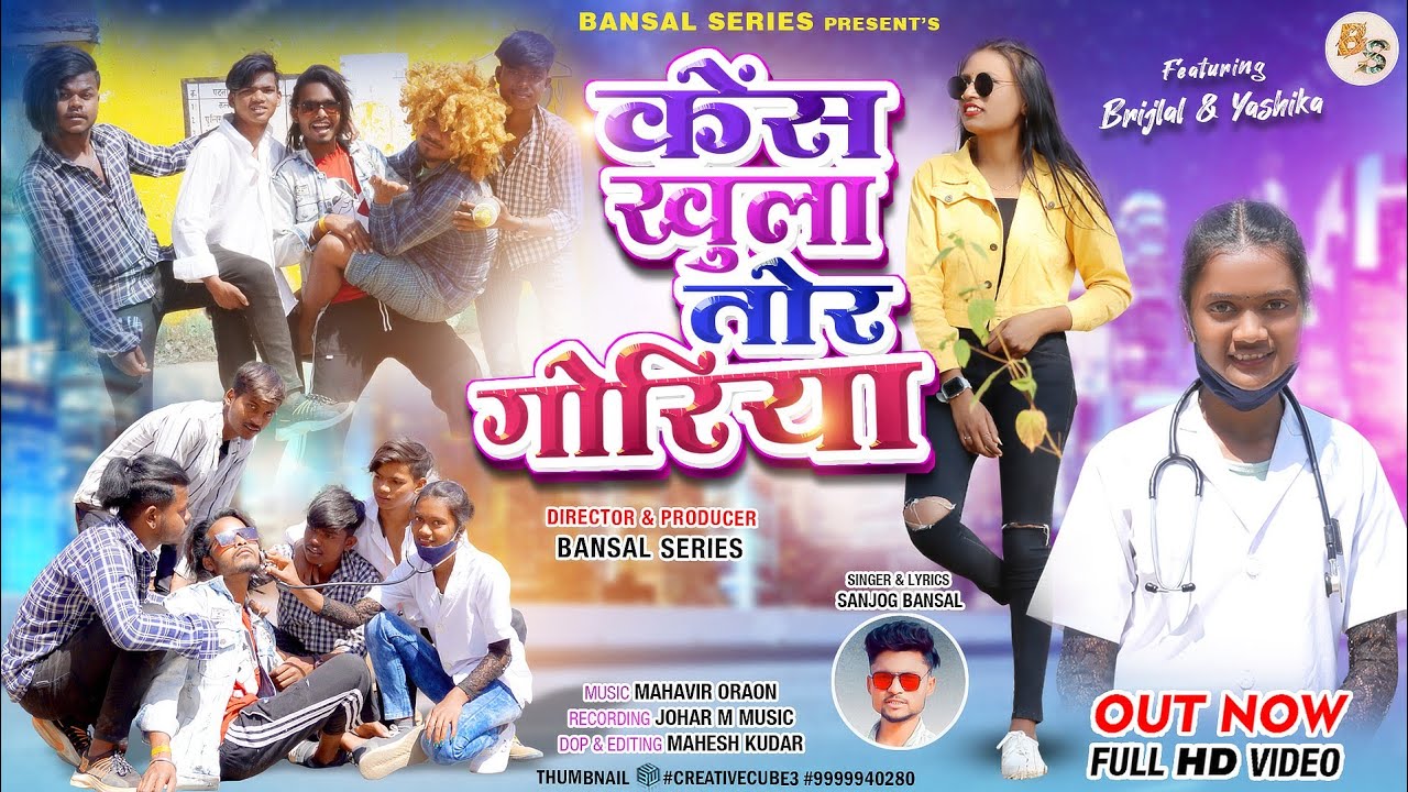 kes khula tor goriya || केस खुला तोर गोरिया // Singer sanjog bansal new nagpuri song #bansalseries