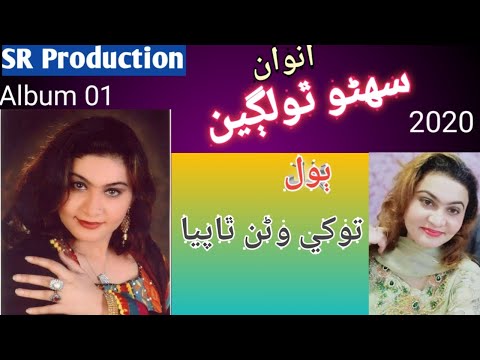 Tokhey Wanan Tha Biya Nighat Naz New Eid Album