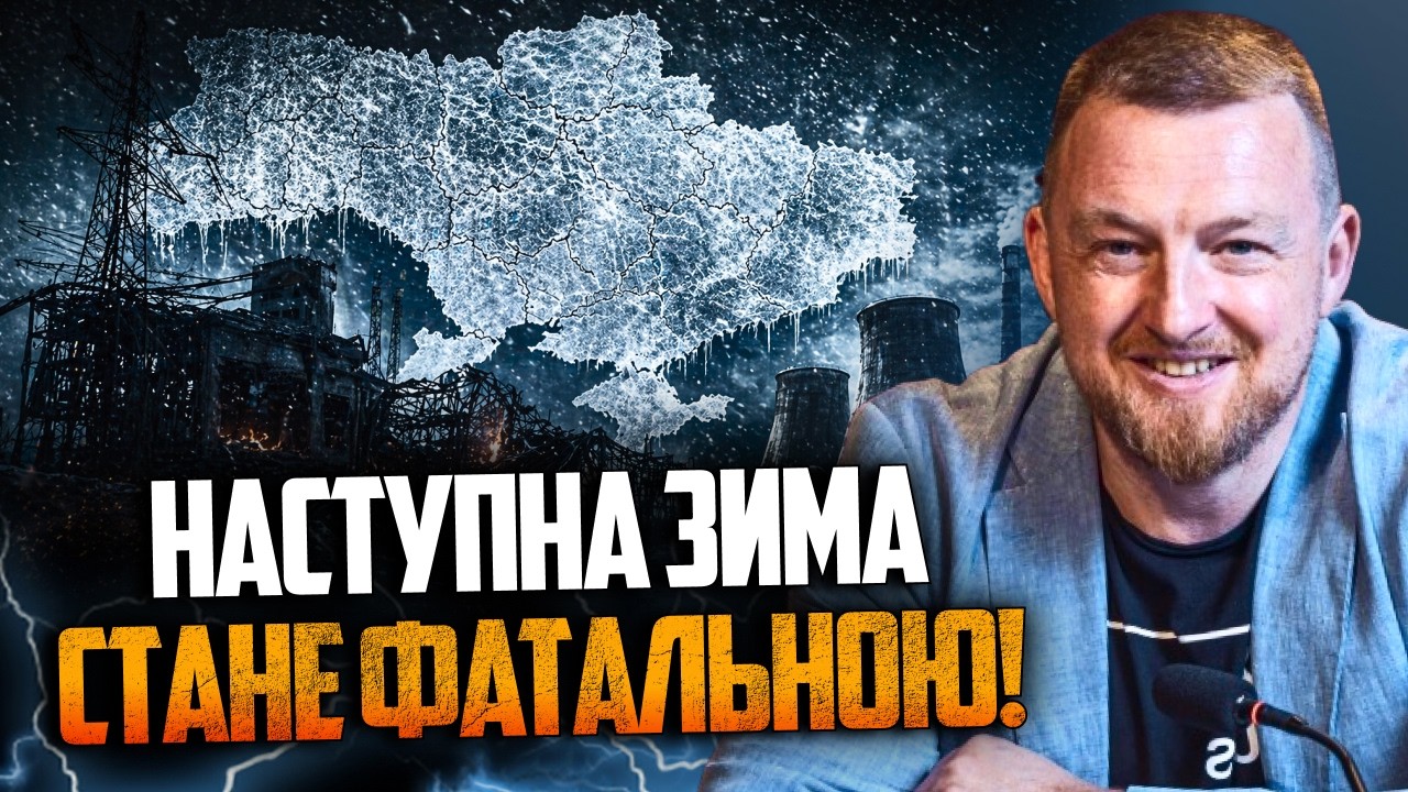 ⚡️На кону виживання держави? Глобальна криза в енергетиці і війна, що буде з