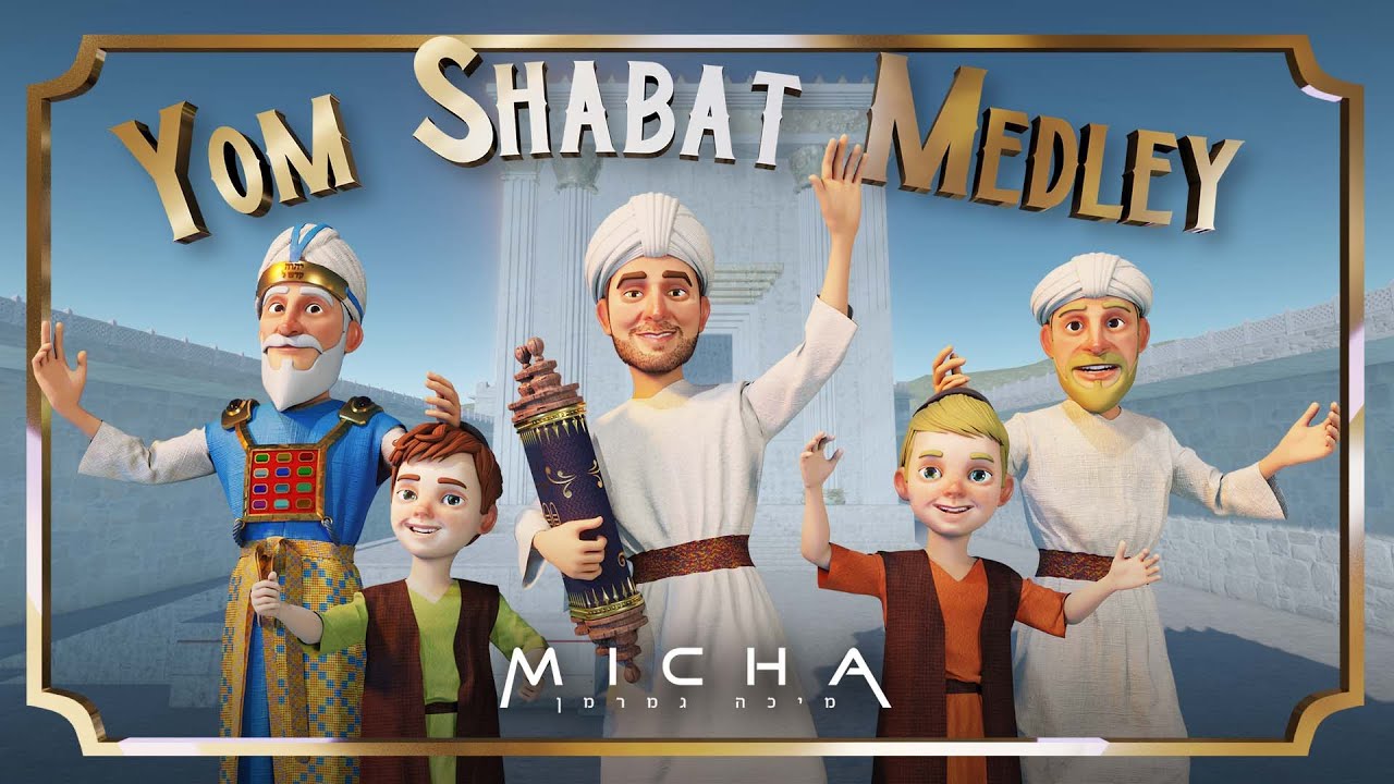 מיכה גמרמן בקליפ אנימציה נוסף ומחרוזת שבת | צפו