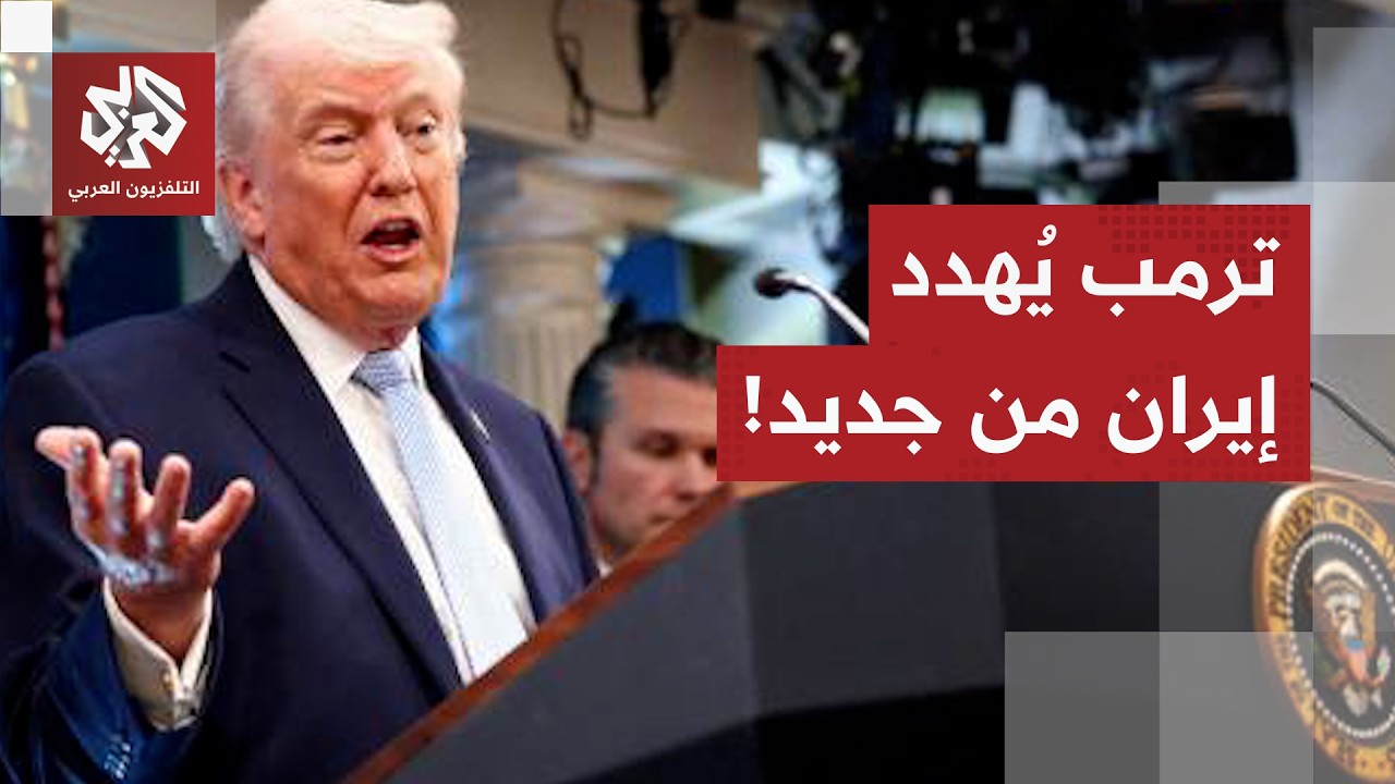 ترمب يعلق على المفاوضات مع طهران: لن يكون الأمر لطيفا إن لم تتوصل إيران معنا إ
