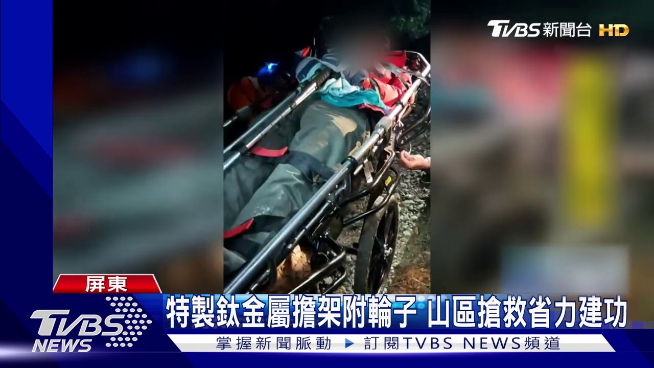 山友腰痛走不動 14名救難人員山區救援7小時