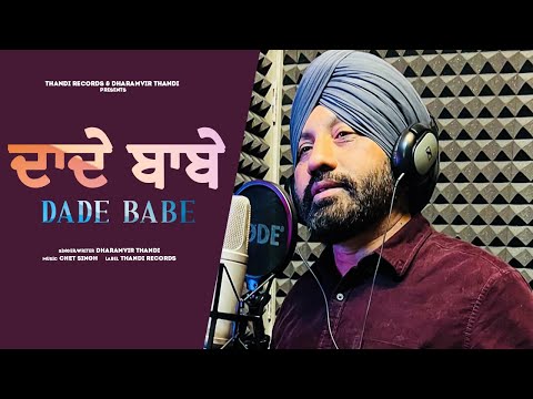 Dade Babe (Official) Video Song | Dharamvir Thandi | Latest Punjabi Song 2022 | Thandi Records