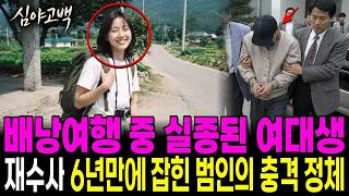 Download lagu 1996년 경북 봉화 산골 민박에서 사라진 배낭여행 여대생, 14년 뒤 감나무 아래 내려앉은 땅과 녹슨 나침반이 가리킨 민박집 부자의 진실 mp3