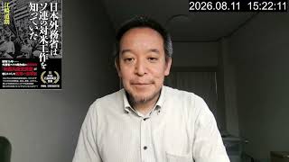 【必要な平和教育とは】日米開戦の裏に「ソ連のスパイ工作」アリ？極秘資料が明かす工作活動の実態