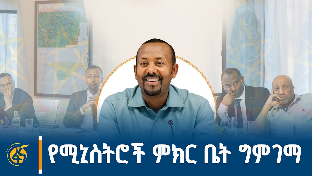 የመንግስት የሩብ ዓመት የዕቅድ አፈፃፀም