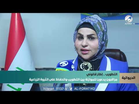 فيديو | تطويب المباني على الأراضي الزراعية في الديوانية يدخل حيز التنفيذ
