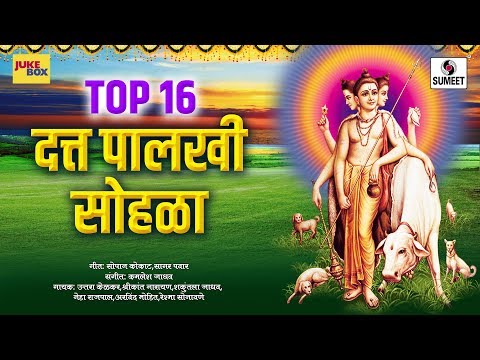 Top 16 - Shri Datta Songs - Nonstop - Datta Palkhi Sohala - Shri Datta Songs - Sumeet Music