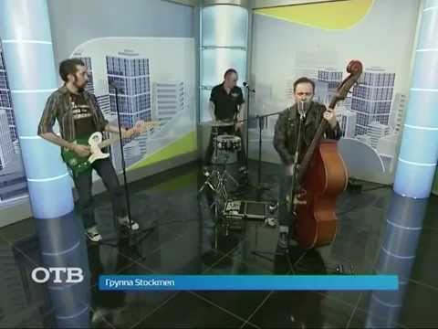 The Stockmen: рокабилли с 15-летней выдержкой (24.04.14)