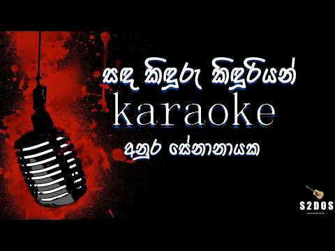 Sanda kinduru kinduriyan, Anra Senanayaka, sinhala without voice and sinhala karaoke music track