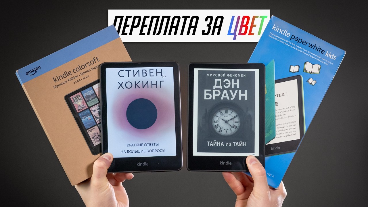 Цветной ридер НЕ ДЛЯ ВСЕХ! Когда НЕ СТОИТ переплачивать? Amazon Kindle Colorsoft vs Paperwhite