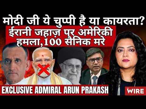 हिंद-महासागर में अमेरिका ने किया ईरानी जहाज़ पर हमला,100 सैनिक मारे गये | Arfa Khanum Sherwani