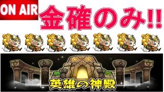 モンスト実況　神殿→ケフカ