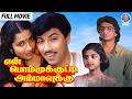 En Bommukutty Ammavuku Tamil Movie Sathyaraj Suhasini 1988 Emotional Family Drama