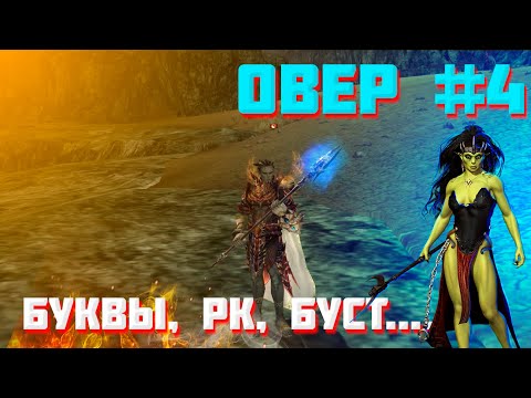 Какие успехи у Деспота в LINEAGE 2 ESSENCE? Овер №4. Ивент букв, рандом крафт, оникс, кукла Фринтезы