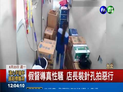 區主任熊抱性騷 超商店長怒提告