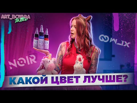 НОВЫЕ КРАСКИ ДЛЯ ТАТУ SOUL INK
