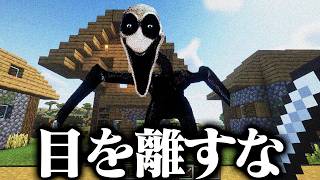 海外で話題の『目を離してはいけない』ホラーMODがヤバい【マインクラフト】