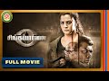 Singa Paarvai Tamil Full Movie 4K Varalaxmi Sarathkumar Pandi Ravi Kale