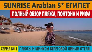 Видео об отеле   SUNRISE Arabian Beach Resort , 3
