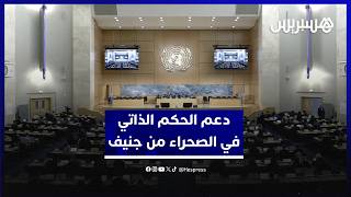 مجموعة دعم الوحدة الترابية للمغرب تدعم "إحياء العملية السياسية" على أساس الحكم الذاتي‎ thumbnail