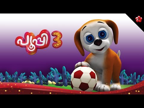 PUPI3 ♥ New malayalam cartoon in full HD★Pupy best malayalam cartoon for children