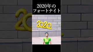【全盛期】2020年のフォートナイト…みんなの思い出は何？【フォートナイト/Fortnite】#フォトナ #shorts #思い出 #2020 #チャプター2