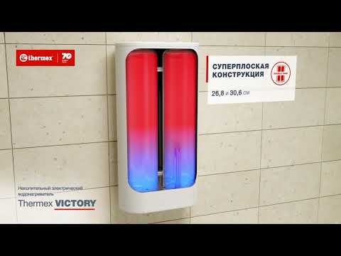 Обзор водонагревателей Thermex Victory