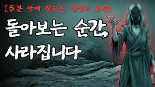 Download lagu [5분 안에 잠드는 전설의 고향] 섣달 그믐, 아홉 명은 돌아오지 못했다｜숫돌재의 전설｜강원도 평창 괴담 mp3