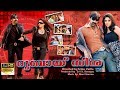 Dubai Seenu Malayalam Dubbed Movie Ravi Teja Nayantara