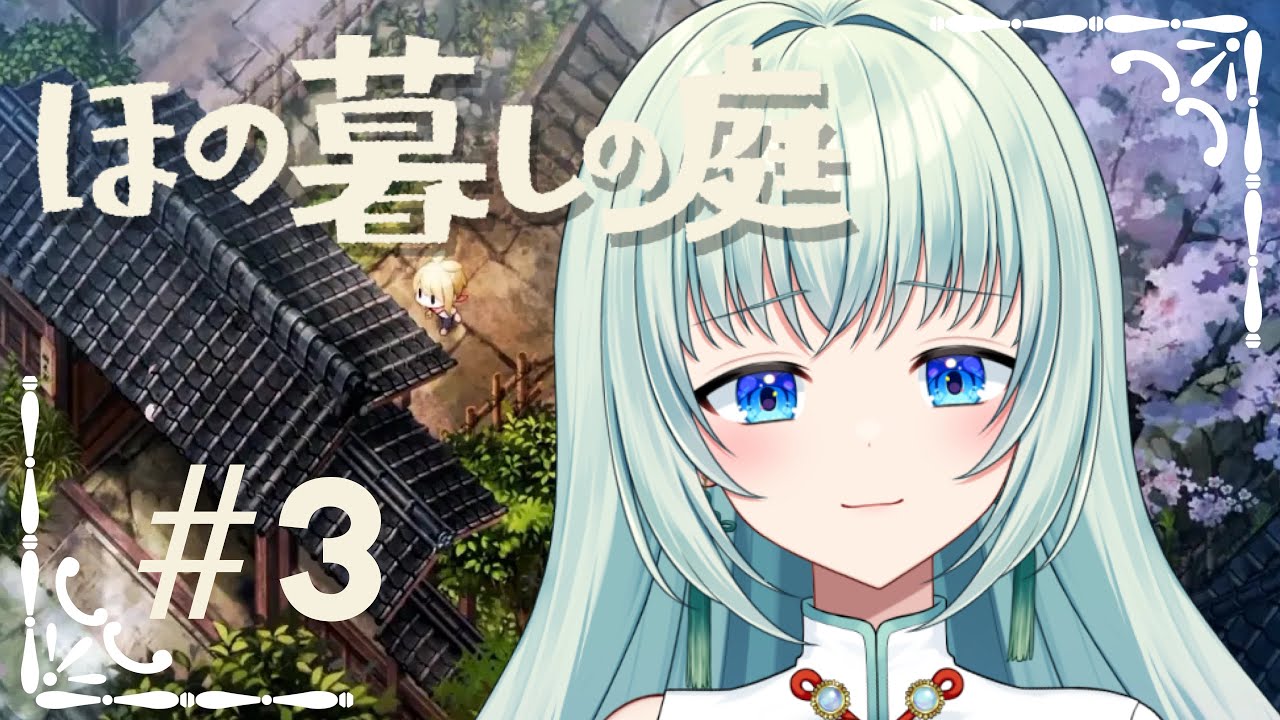 【ほの暮しの庭】春中旬。田舎で桜でも見ませんか？【落ち着きボイスVtuber】#ホタルノトモシビ #ホラーゲーム