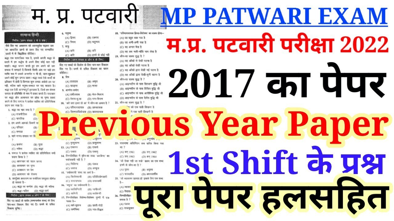 Watch video MP Patwari Previous Year Paper 2017 | 1st Shift | पिछले साल का पेपर | MP Patwari Previous Year Paper Now MP Patwari Previous Year Paper 2017 | 1st Shift | पिछले साल का पेपर | MP Patwari Previous Year Paper