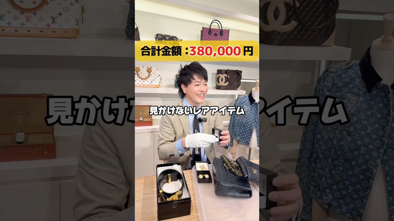 夫に捨てると言われたシャネルが実は高額ヴィンテージだった！#シャネル買取#ブランド先生#査定#鑑定#買取タマ