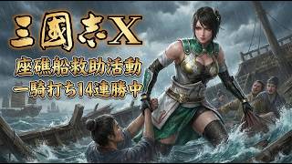 #001 三国志 10 新武将 200年シナリオ