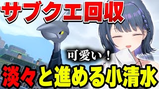 可愛いポケモンとの出会いとサブクエ回収を続ける小清水透【小清水 透/にじさんじ/切り抜き】
