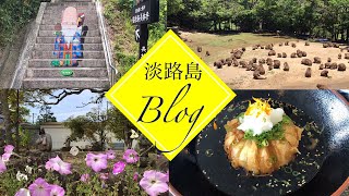 【淡路島Blog】淡路島モンキーセンター　いづも庵　淡路七福神巡り