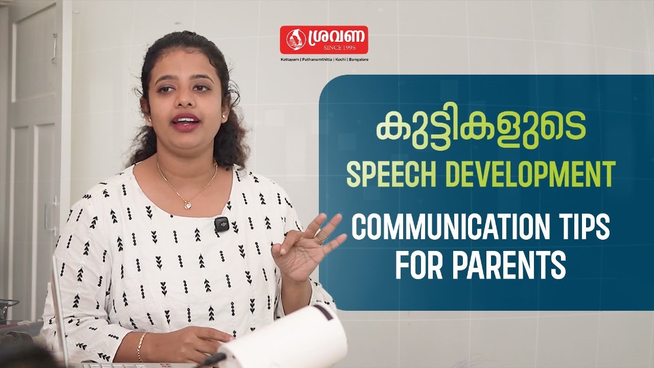 “കുട്ടികളുടെ Speech Development – Communication Tips for Parents”