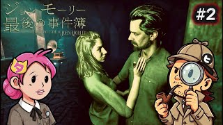 #2【ジョンモーリー最後の事件簿】エロディという名前しか頭に入ってこない事件簿。