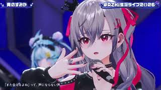 AZKi/青のすみか  【ゲスト：音乃瀬奏（Otonose Kanade）、響咲リオナ （Isaki Riona）、水宮 枢（Mizumiya Su）】