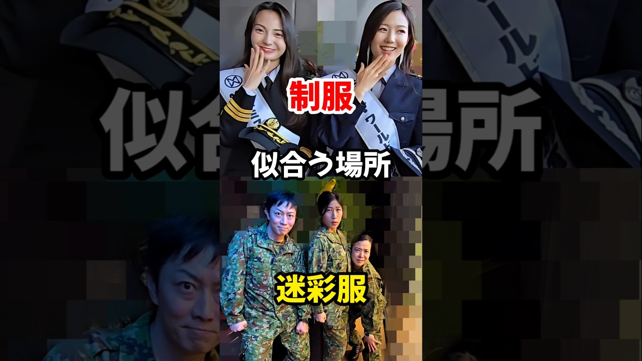 【制服と迷彩服】似合う場所