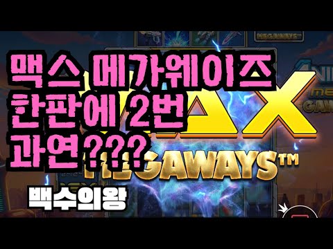 [슬롯][제보영상][닉네임:백수의왕] 애니메 3132배