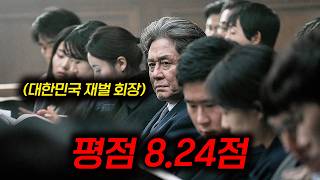 Download lagu 숨은 시간순삭 한국영화 💵재벌 회장의 애인이 죽었다…진짜 미친 반전 범죄 스릴러 영화 [결말포함] mp3