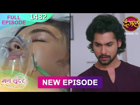 Mann Sundar | 12 Jan 2026 | Full Episode 1482 | Full HD #Newepisode | Dangal TV